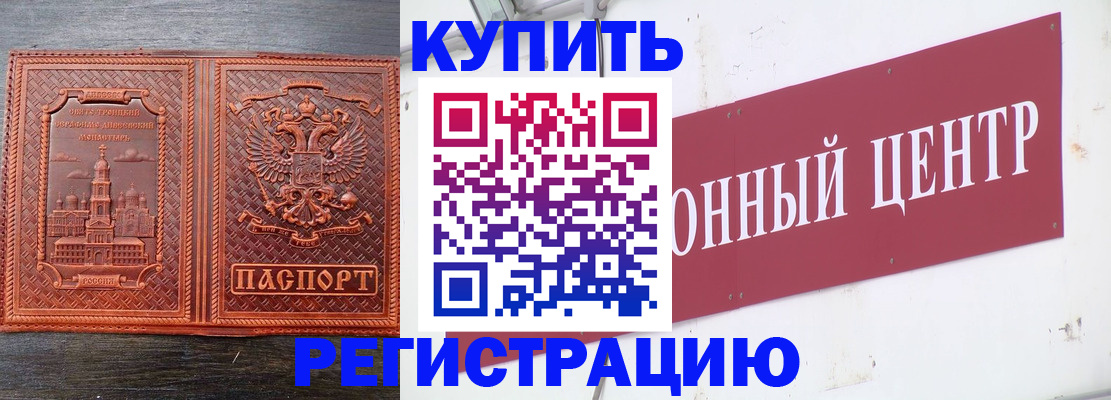 прописка для работы в Белокурихе