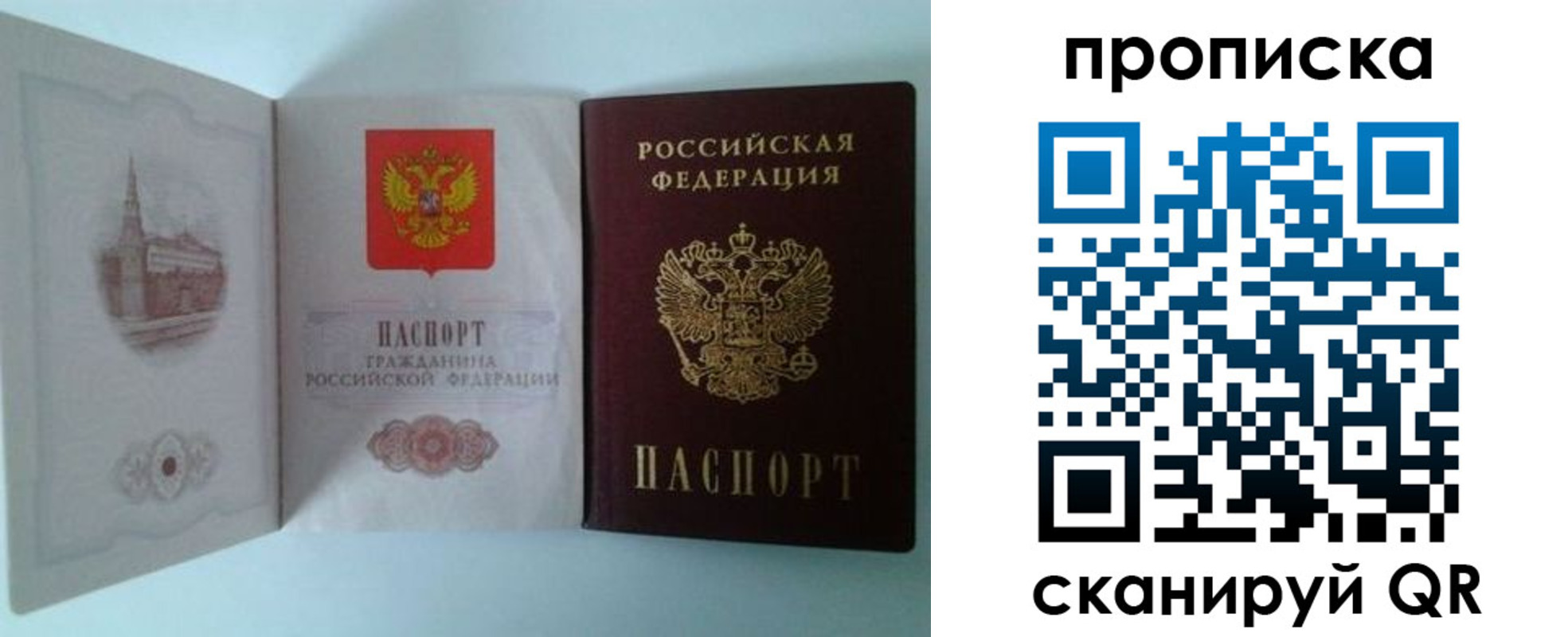 временная регистрация купить в Белокурихе