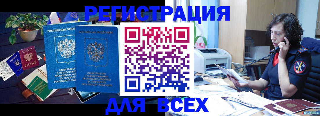 временная регистрация недорого в Белокурихе