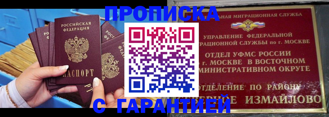 прописка поиск в Белокурихе