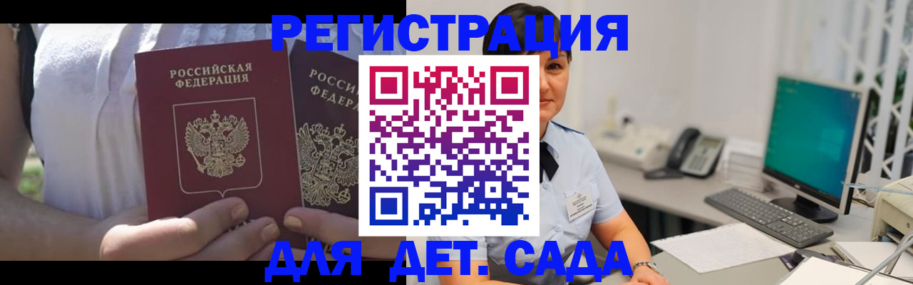 временная прописка в Белокурихе