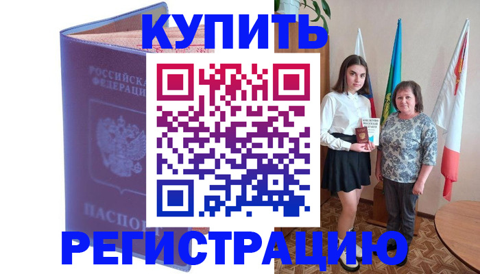 временная регистрация надежно в Белокурихе
