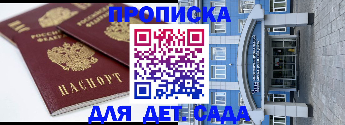 регистрация для дет. сада в Белокурихе
